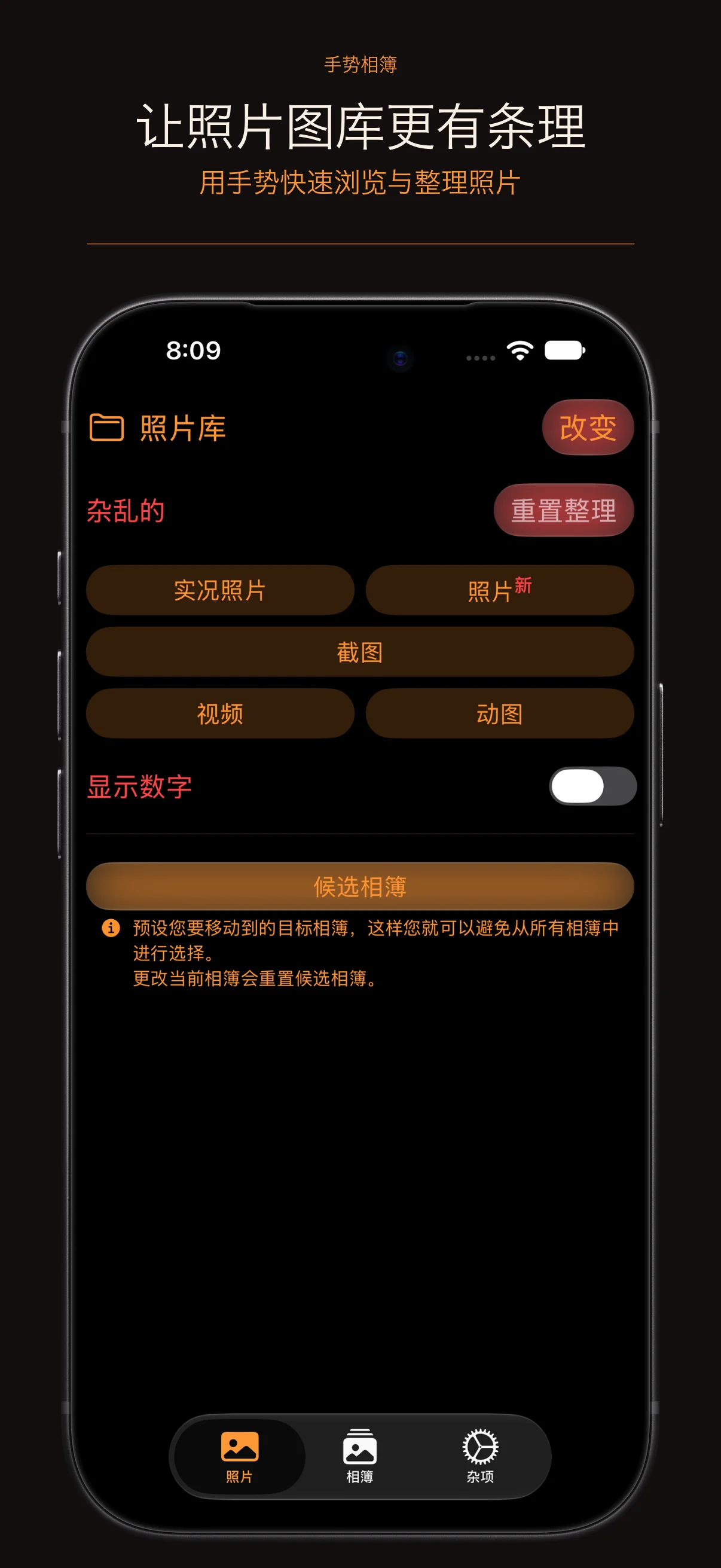 Gesture Albums iPhone 版照片图库