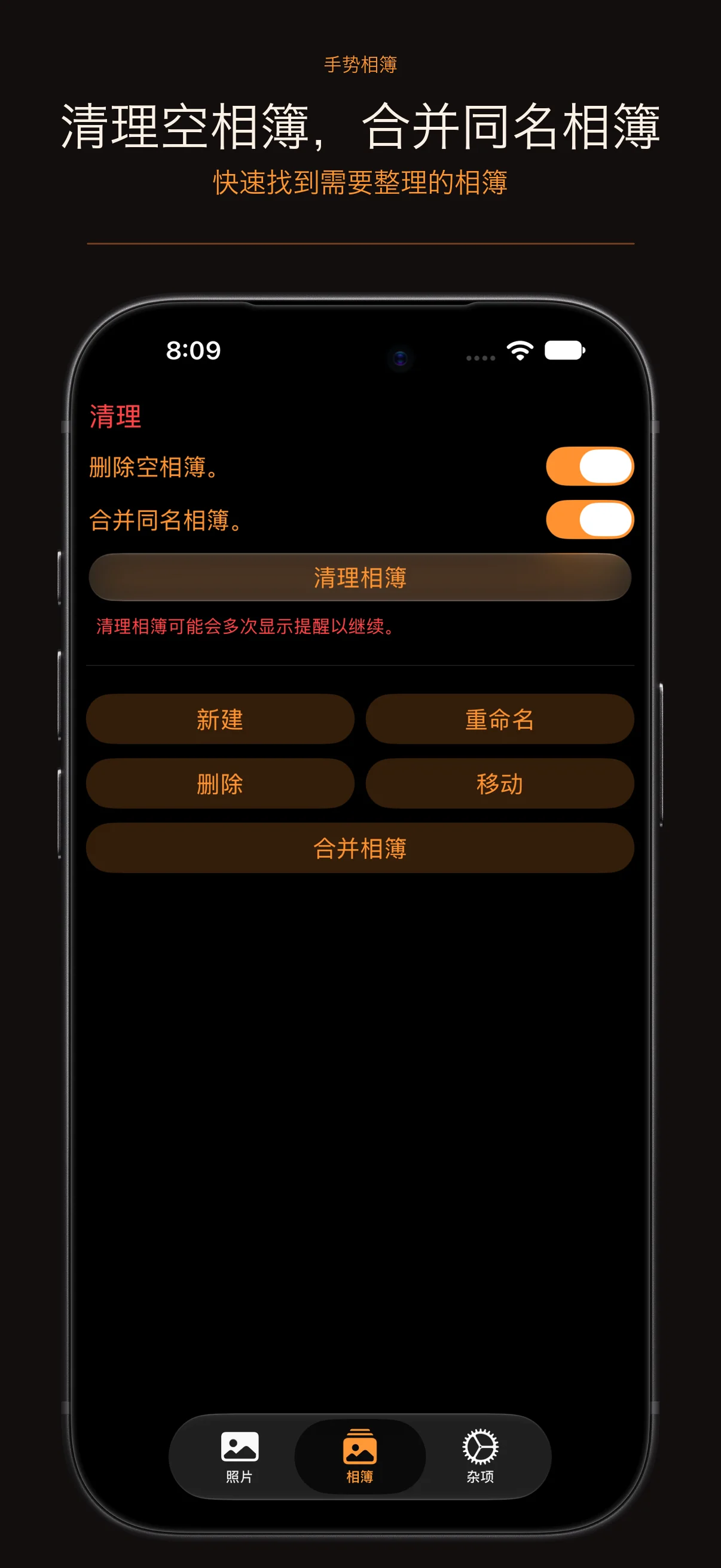 用 Gesture Albums iPhone 版清理相簿