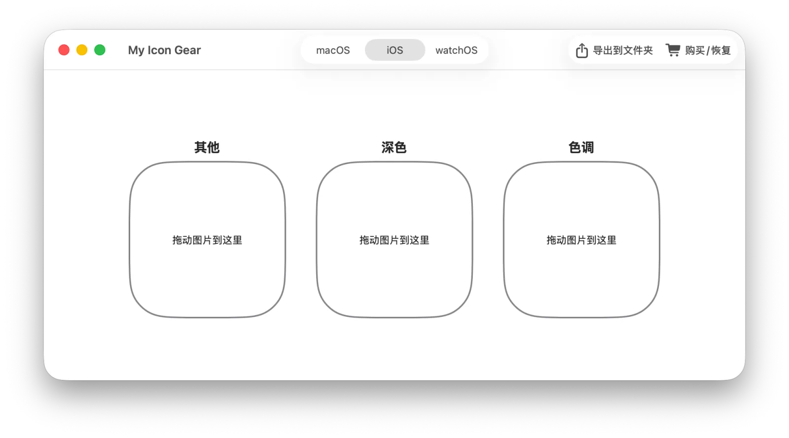 生成 iOS 图标变体