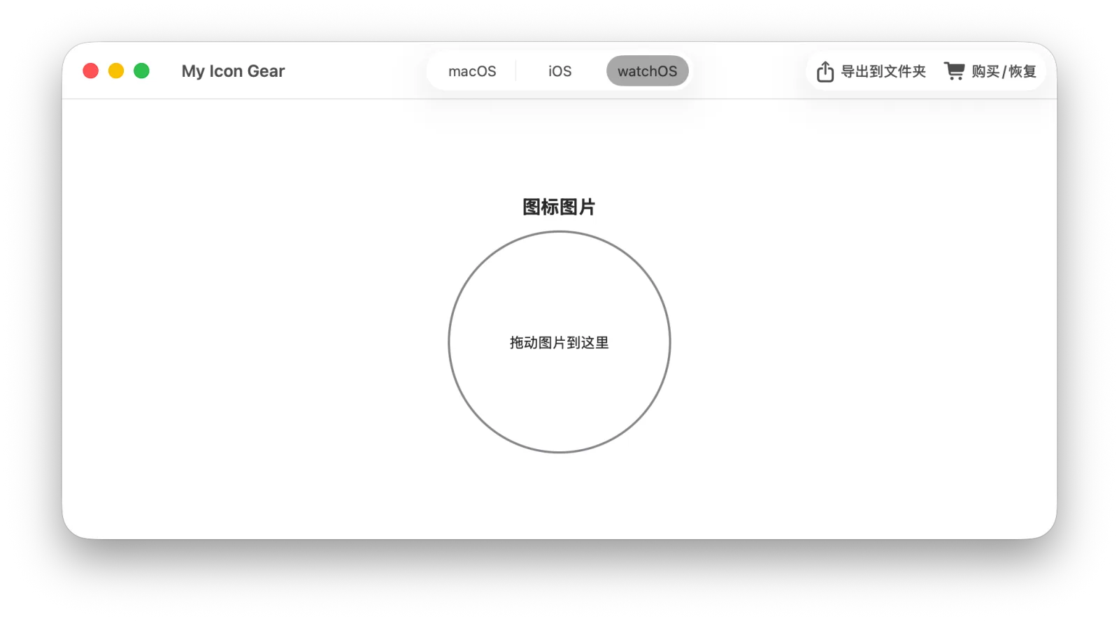 准备 watchOS 应用图标