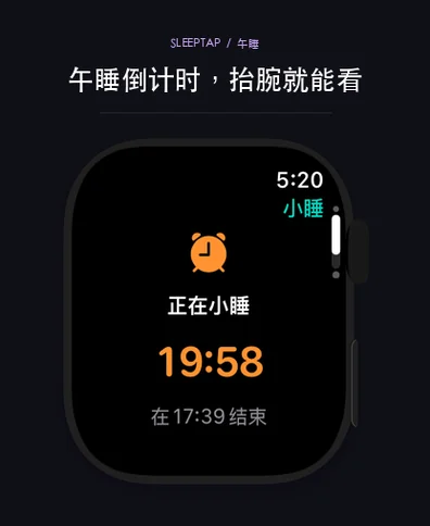 Apple Watch 午睡计时进行中