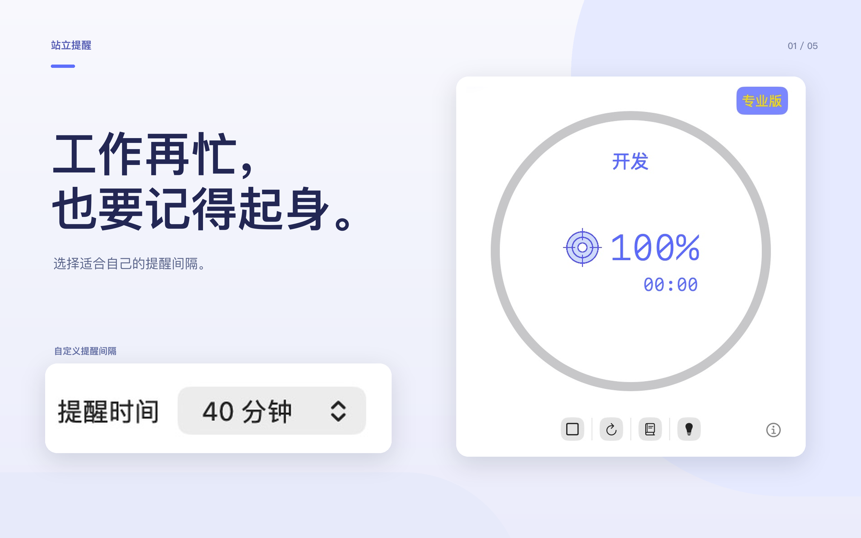 选择适合自己的站立提醒间隔