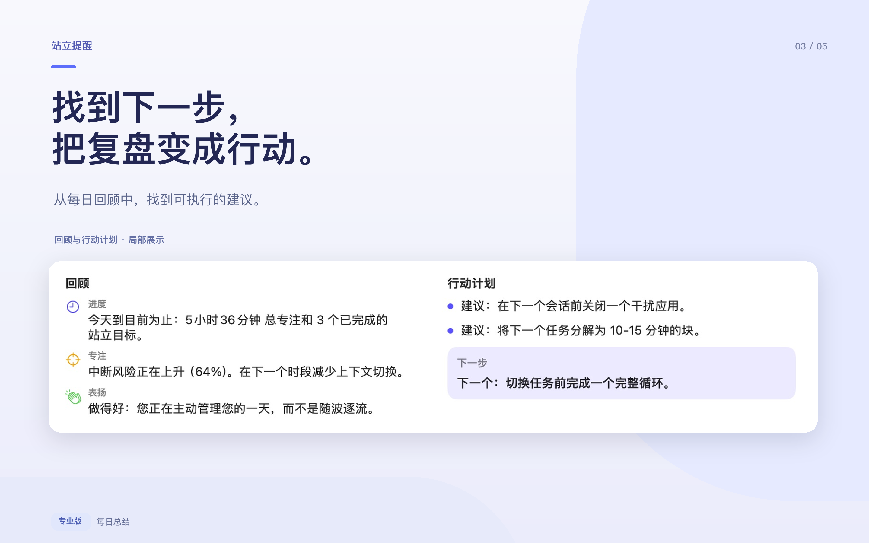 从回顾中找到可执行的下一步
