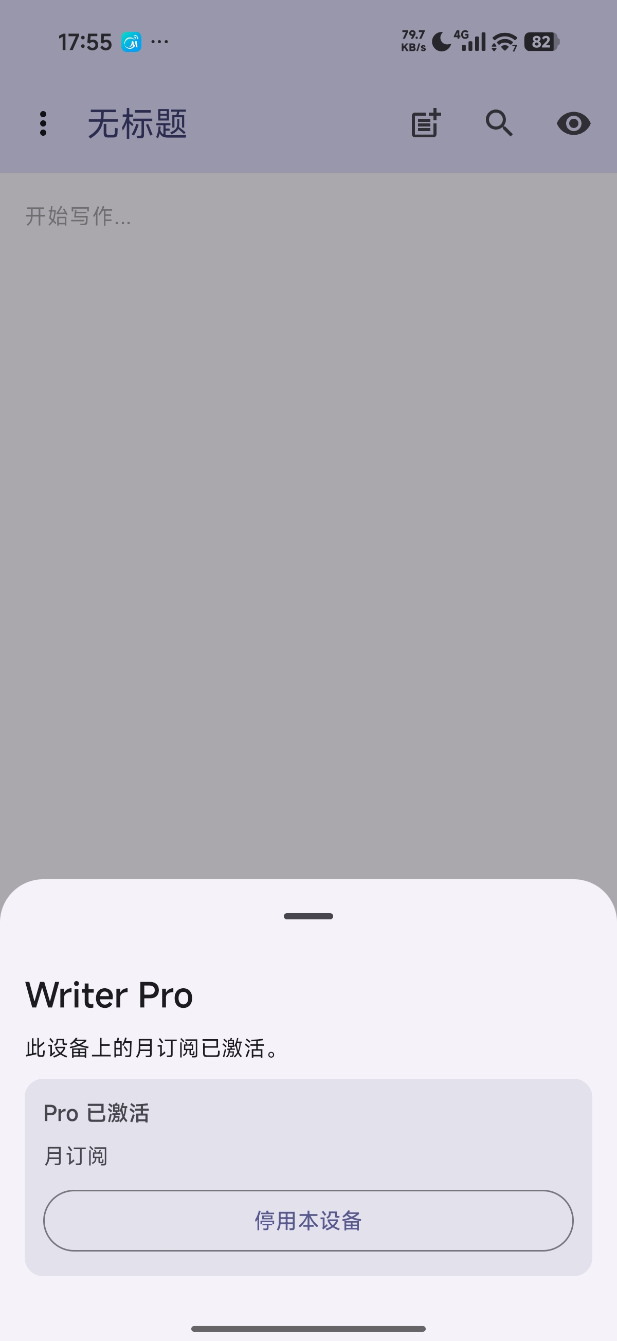 Android 上已激活的 Writer Pro